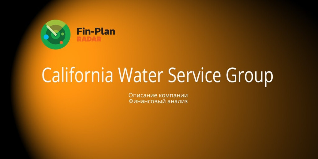  California Water Service Group 